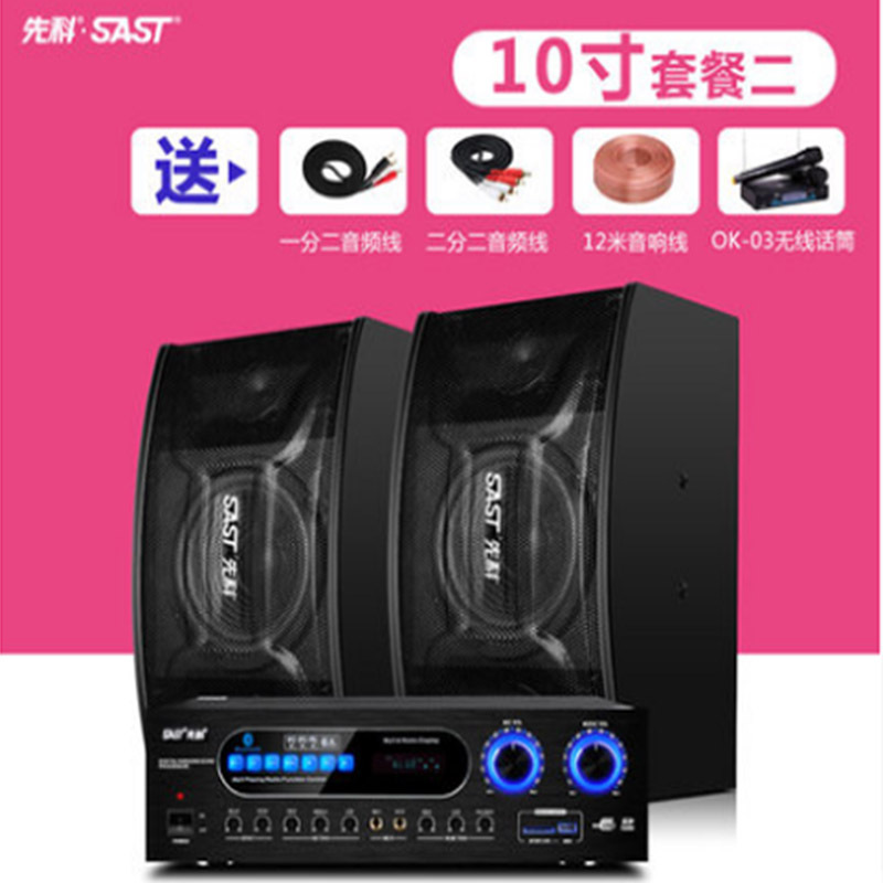 SAST/先科 K27 家庭KTV音响套装家用卡拉OK功放卡包音箱全套商用音箱家庭影院 套餐六