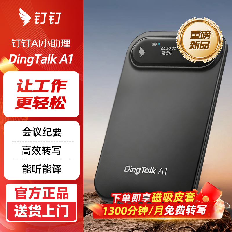 钉钉A1录音笔旗舰版 智能会议记录ai录音转录器转文字 暮影黑
