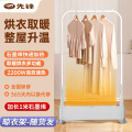 先锋干衣取暖器家用踢脚线电暖气防水速热烘衣服干衣机电暖器烘DTJ-T15R-JI0T(带衣架)