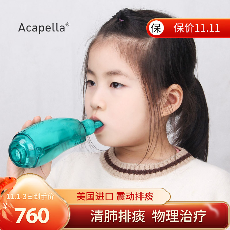 Acapella吸痰器27 7000 Acapella排痰清肺仪儿童吸痰器支气管扩张神器慢阻肺机家用老人振动正压通气治疗系统排痰 Choice肺呼吸训练器 价格图片品牌报价 苏宁易购旭映医疗器械专营店