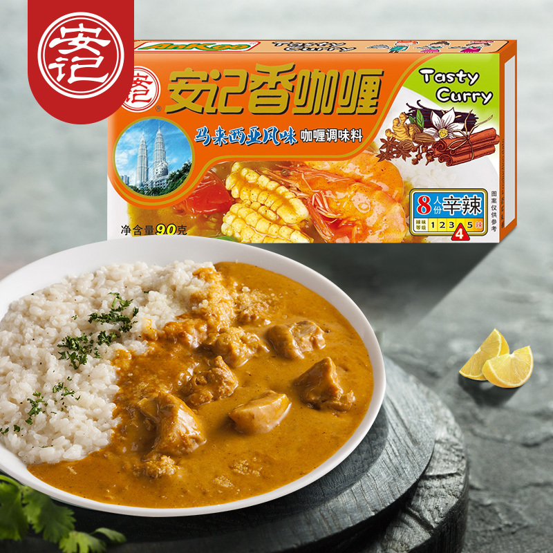 安记马来风味咖喱块90g辛辣黄咖喱调料咖喱虾冬阴功汤咖喱拌饭菜