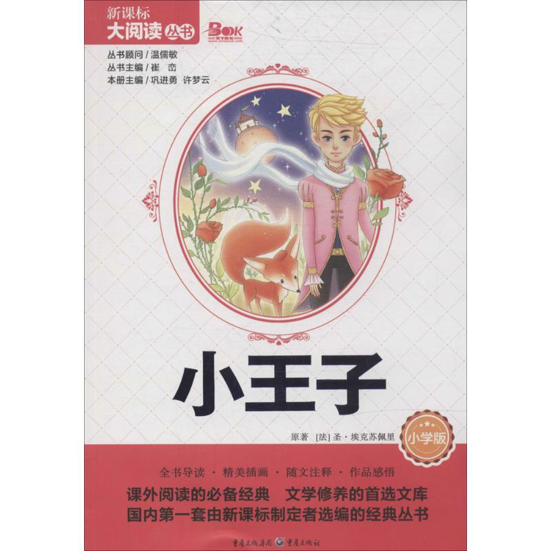 【N】小王子-9787229082666