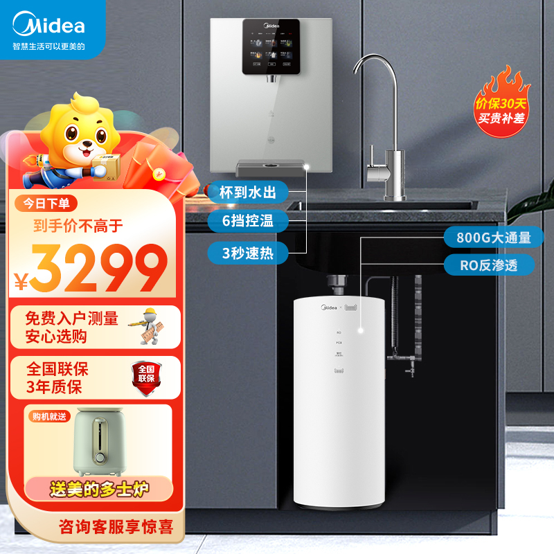 美的(Midea)净水器管线机套装RO反渗透净水机饮水机一体家用厨下全屋直饮壁挂式加热伴侣 花生800G+908-R