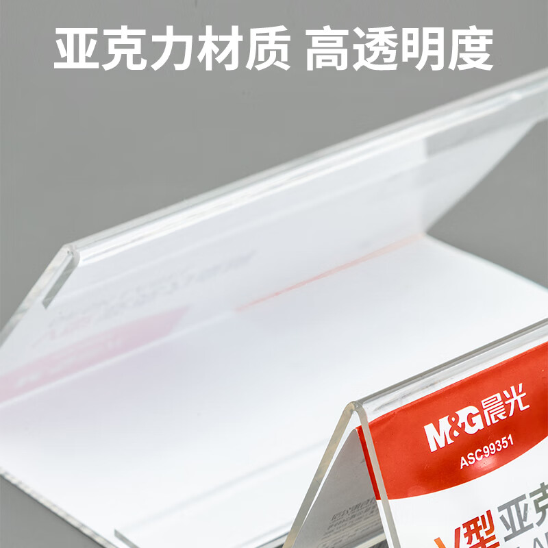 晨光(M&G)会议桌牌商务V型180*100mmASC99352高清大图