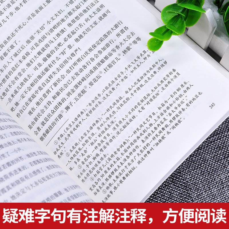[醉染正版]四世同堂 老舍 全2册 完整版 正版 原著无删减 现当代小说 文学古籍文化哲学初中民国时代家族兴衰初高中高清大图