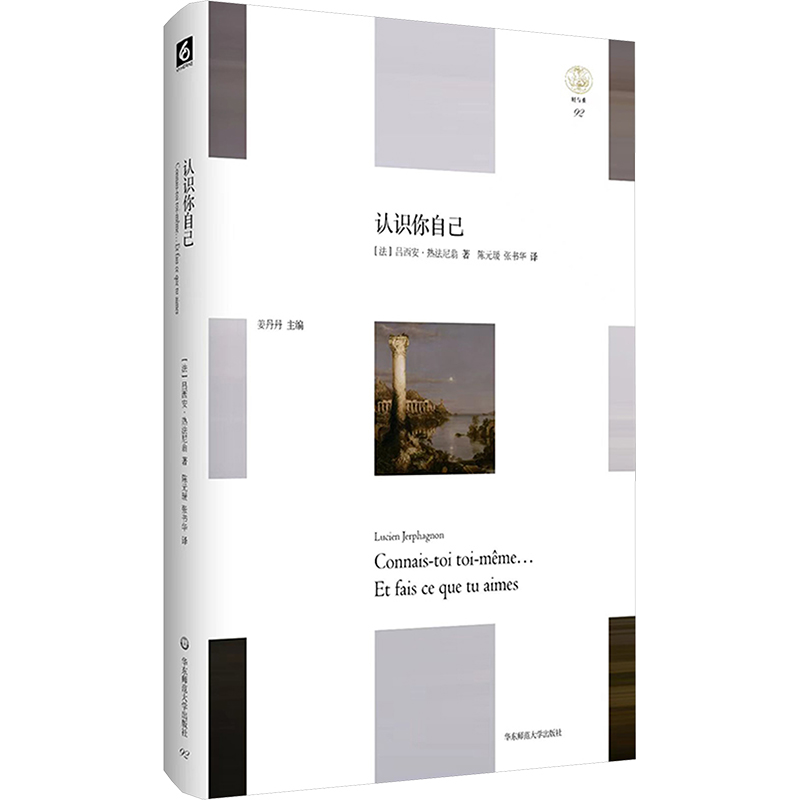 [M]认识你自己-9787576045161高清大图