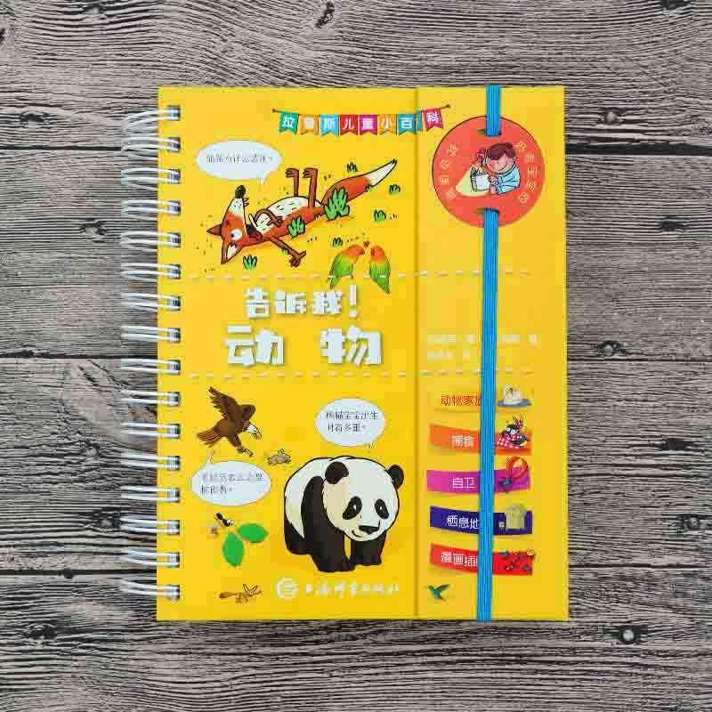 醉染图书告诉我!动物9787532652907高清大图