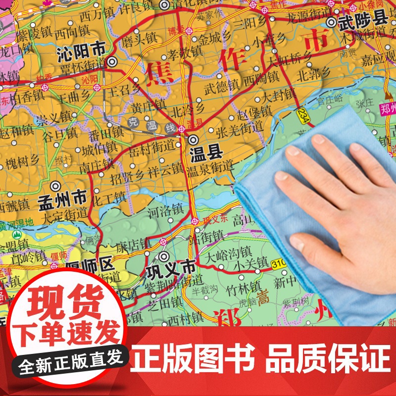 河南省地图2023新版正版高清防水交通旅游用中国各省行政区划地图学生专用初中生小学生儿童版地理知识挂图墙贴挂画墙布墙面装高清大图