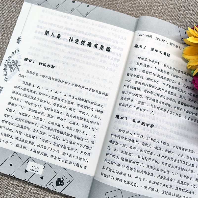 [正版]图解魔术+扑克牌玩法与技巧(2册)气球扑克牌魔术教程 花样耍牌生活娱乐书籍高清大图