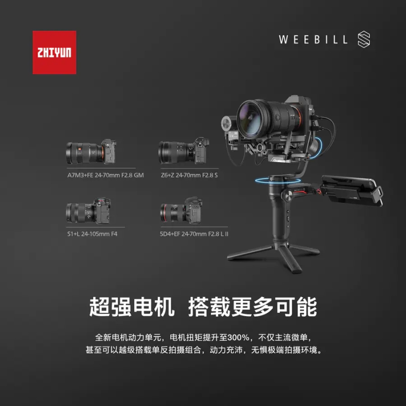 智云(zhi yun)WEEBILL S微毕稳定器 微单单反稳定器 手持云台相机稳定器 标配版