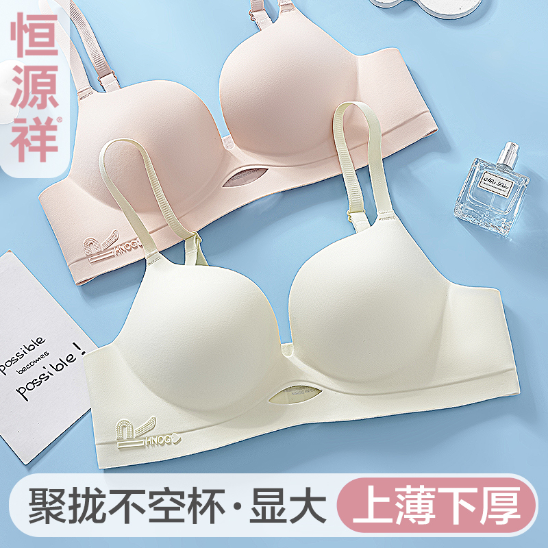 恒源祥小胸显大聚拢内衣女加厚不空杯无痕收副乳防下垂美背文胸罩高清大图