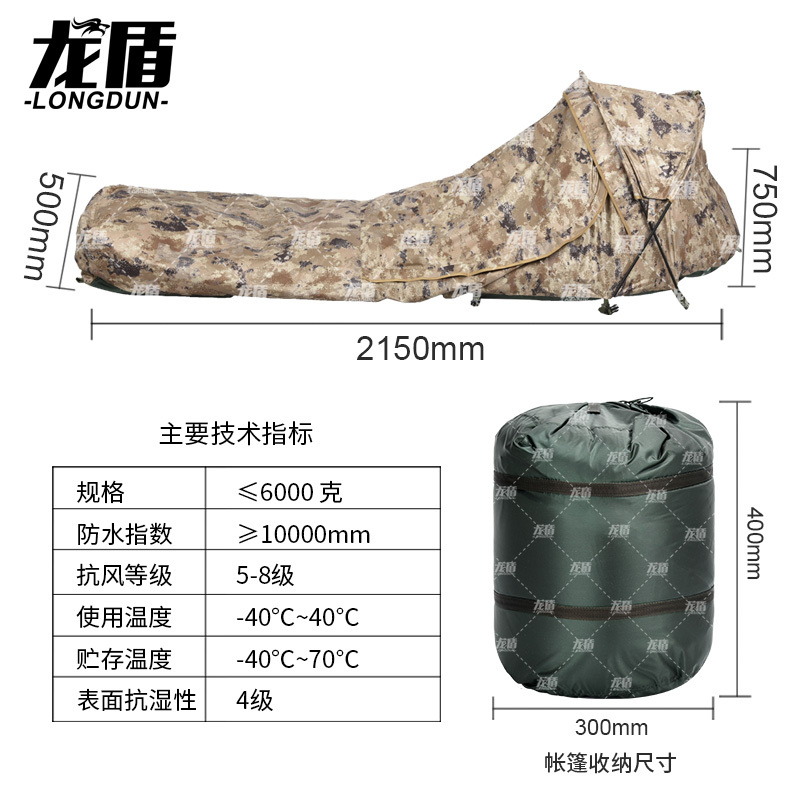 龙盾 防热成像红外羽绒20单B睡袋帐篷 寒区棉睡垫 涤纶长丝涂层网格布