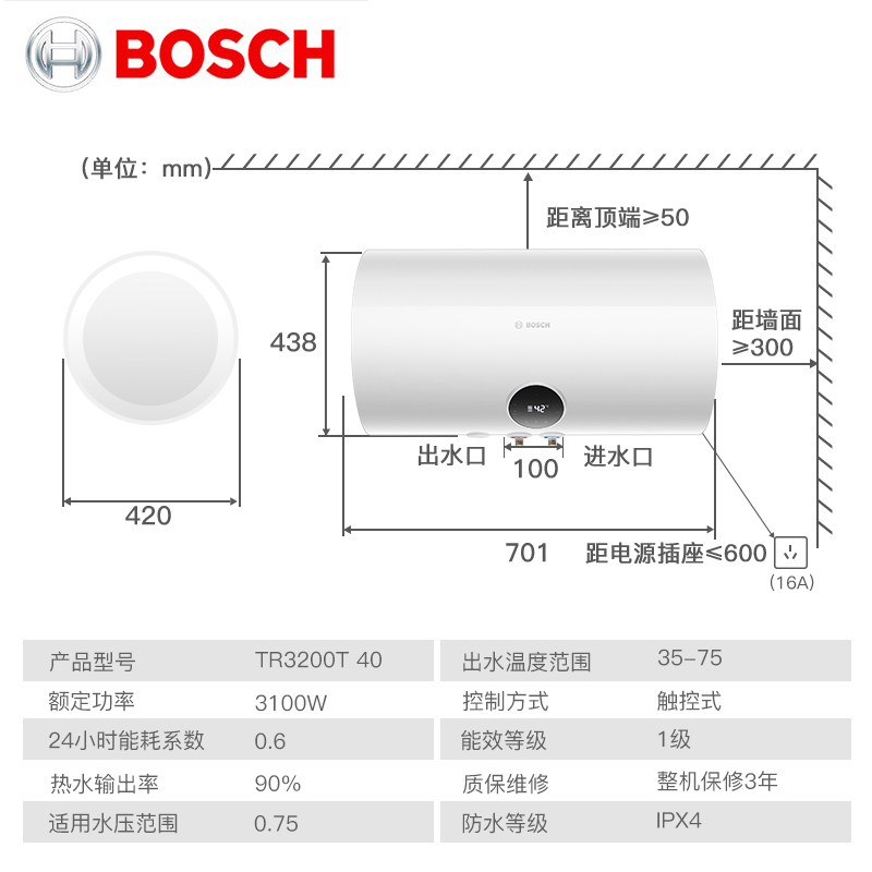 博世bosch40升电热水器tr3200 t40-2 eh一级能效3100w速热 5倍热水器