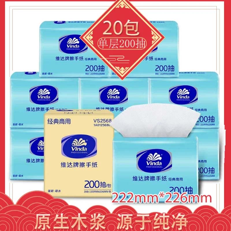 擦手纸 维达商用擦手纸1层200抽*20包 商场酒店餐厅卫生间吸水抽纸整箱VS2568高清大图