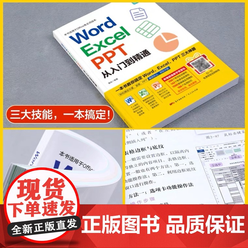2024新版word excel ppt办公软件从入门到精通零基础学电脑书籍自学wps office计算机应用基础教程新高清大图