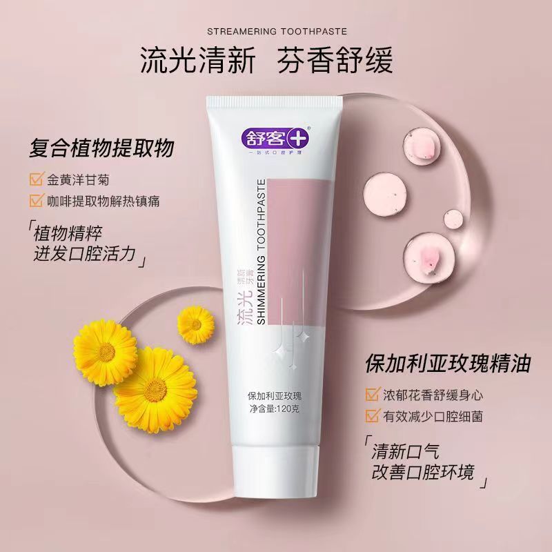 舒客流光氨基酸牙膏亮白去渍牙菌斑牙垢黄牙清新口气护龈情侣成人学生家用实惠装