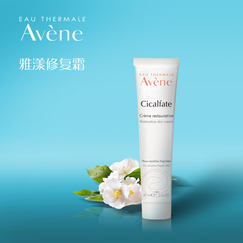 法国雅漾(Avene)活泉修复霜40ml(修护敏感肌 舒缓泛红 皮尔法伯集团 原装进口)