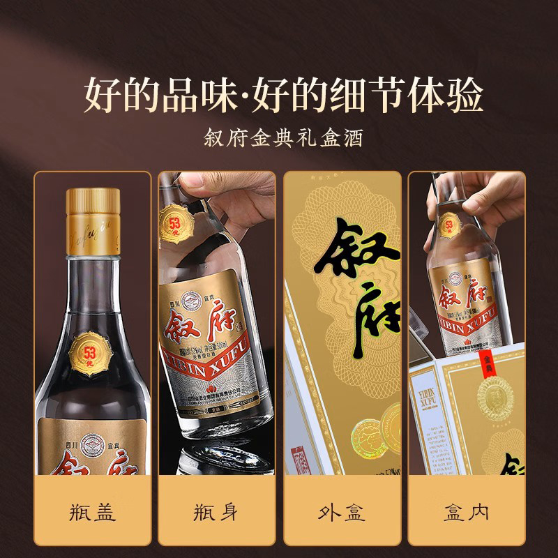 叙府金典大曲52度500ML*6瓶礼盒装整箱五粮浓香型酒送礼宴请