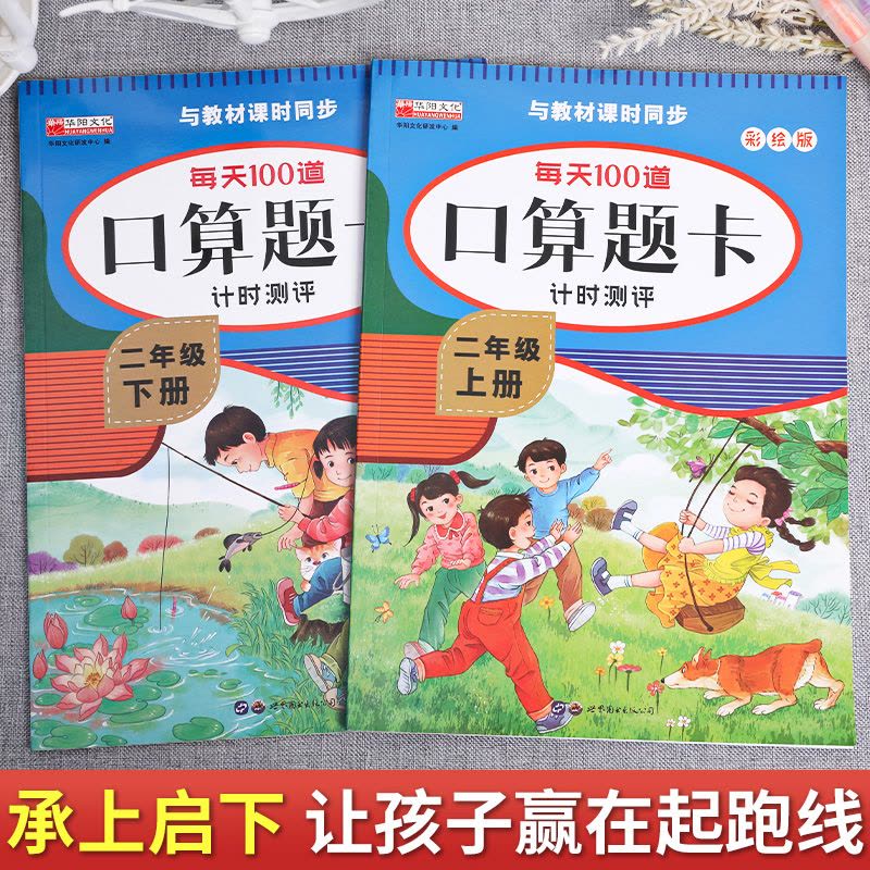[上册]语数专项训练全7册 小学二年级 [正版]二年级数学口算天天练 上下册每天100题口算题卡人教版口算练习册同步思维图片