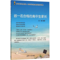 做一名合格的高中生家长