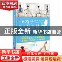 一把椅子练出好身材