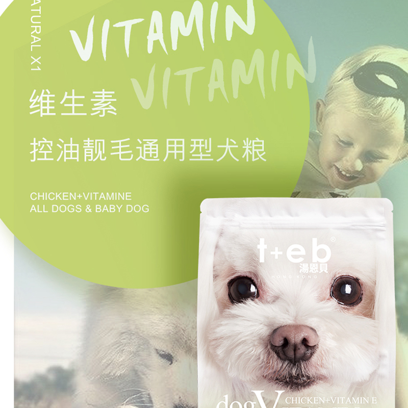 湯恩貝,TEB! 汤恩贝狗粮X1维生素美肌美毛通用型犬粮1.5kg大中小型犬狗干粮亮毛美犬狗粮高清大图