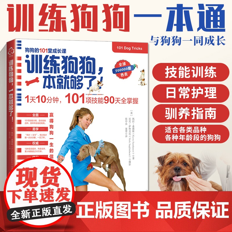 训练狗狗一本就够了 养狗书籍手册训犬教程训练狗狗的教程书宠物狗狗行为纠正心理学书籍关于狗的书训犬书 正版专业训狗秘籍大全高清大图