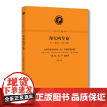 中西学术名篇精读·郑张尚芳卷 郑张尚芳 原 中西书局 正版书篇