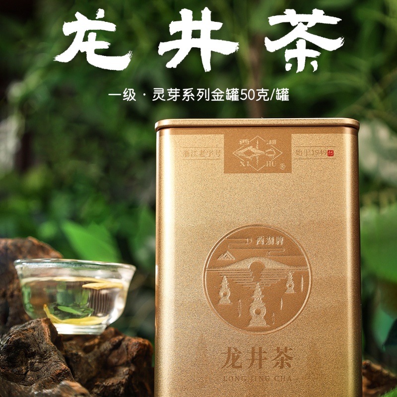 西湖龙井茶钱塘龙井灵芽系列一级金罐灵芽一级50g/罐高清大图