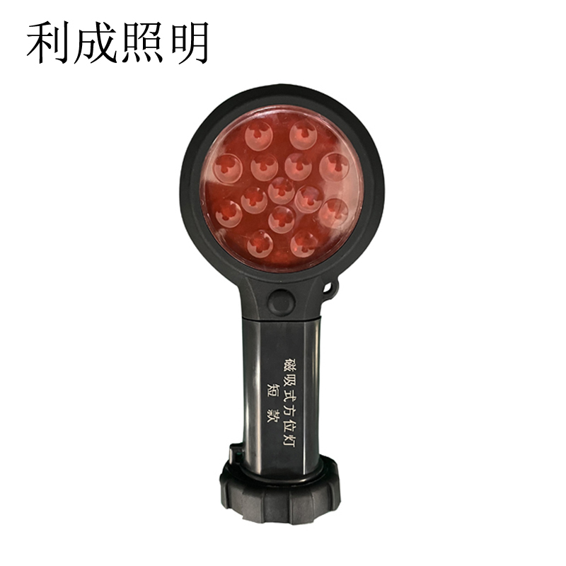 利成照明 磁吸式方位灯 短款