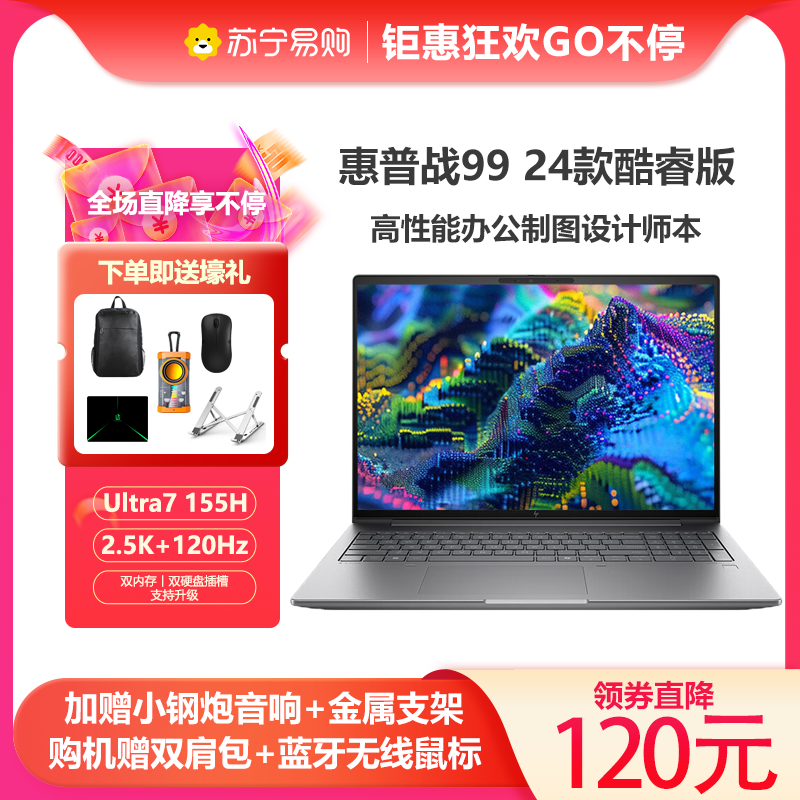 惠普(HP)战99 24款16英寸高性能笔记本AI电脑设计师本移动工作站(Ultra7 155H 16G 1TB固态 RTX500Ada 4G独显 2.5K高色域)