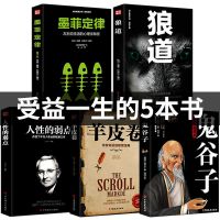 鬼谷子全套15本全集正版狼道十本必读书谋略书籍东方旷世奇书 受益一生的5本书