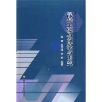 混凝土炭化理论与研究 袁群 著作 著 专业科技 文轩网