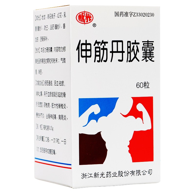 15g*60粒 肩周炎 舒筋通络活血祛瘀消肿止痛 慢性关节炎