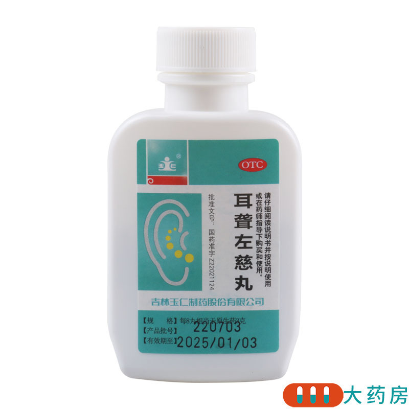 [10盒]玉仁 耳聋左慈丸 200丸*1瓶/盒*10盒 滋肾平肝用于肝肾阴虚的耳鸣耳聋头晕目眩