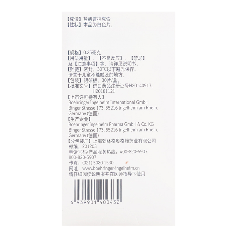 森福罗 盐酸普拉克索片 0.25mg*30片/盒