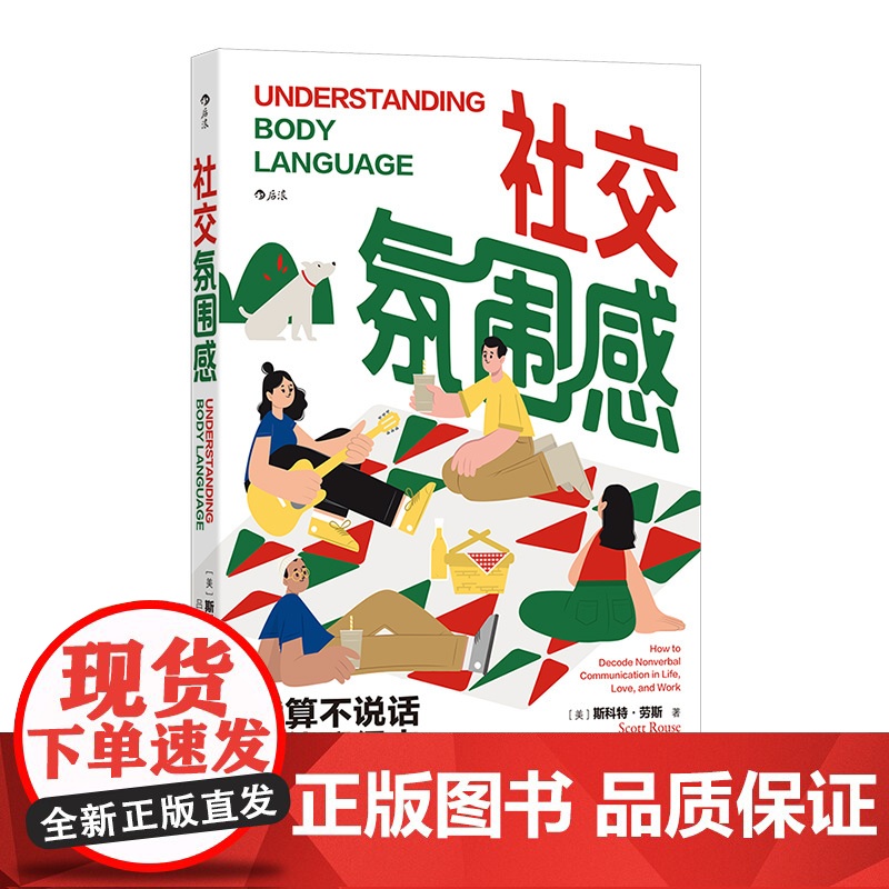 社交氛围感