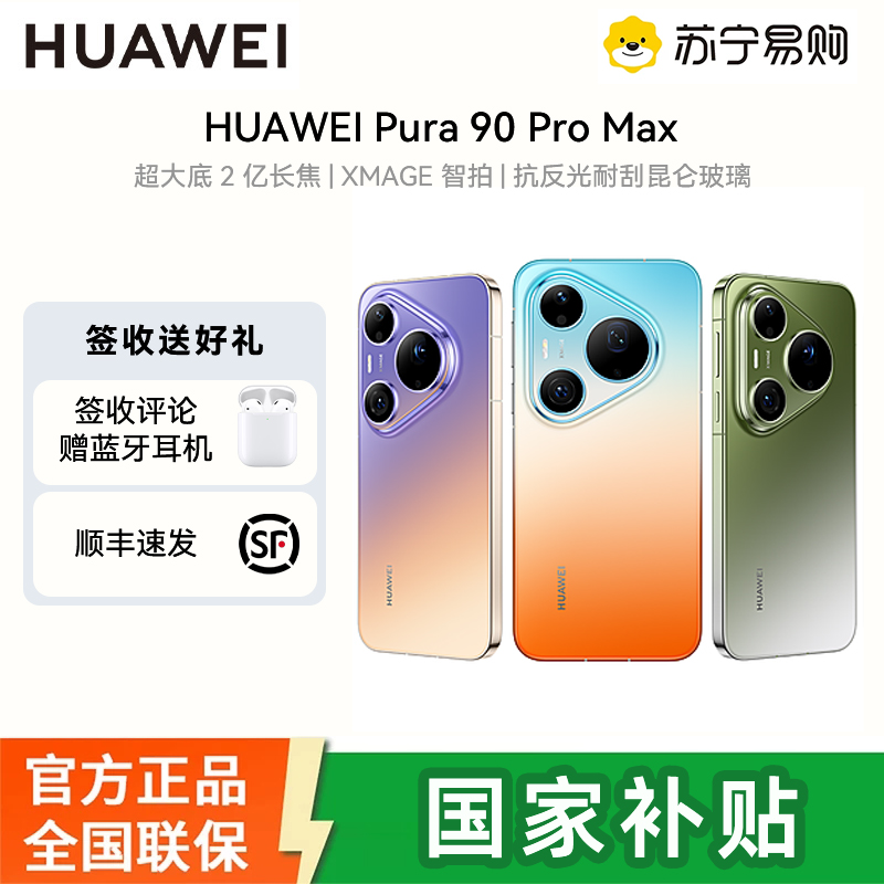 华为(HUAWEI ) Pura 90 Pro Max 16GB 1TB 晨曦金 超大底2亿长焦 XMAGE智拍 鸿蒙智能手机华为手机高清大图