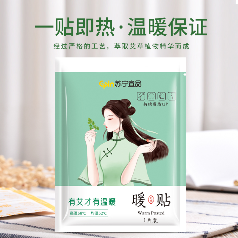 暖贴宝宝贴暖宫贴自发热宫寒调理防寒保暖身贴大姨妈宫暖宝贴热帖高清大图