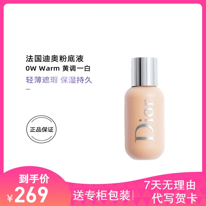 【专柜正品】Dior迪奥后台彩妆系列Backstage小奶瓶粉底液 0W Warm 黄调一白