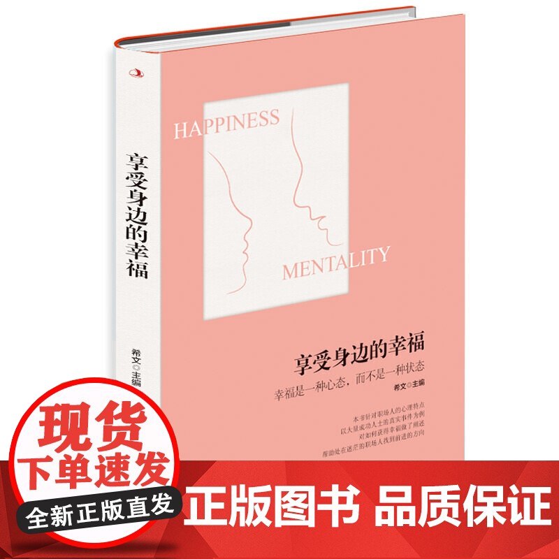 享受身边的幸福高清大图