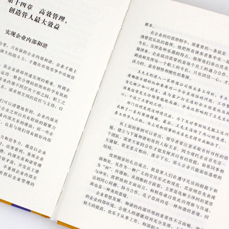 [醉染正版]精装正版识人用人管人管理方面书籍励志类书籍为人处事人生哲学识人看人的书籍经营管理书人际交往心理学沟通执行力领高清大图
