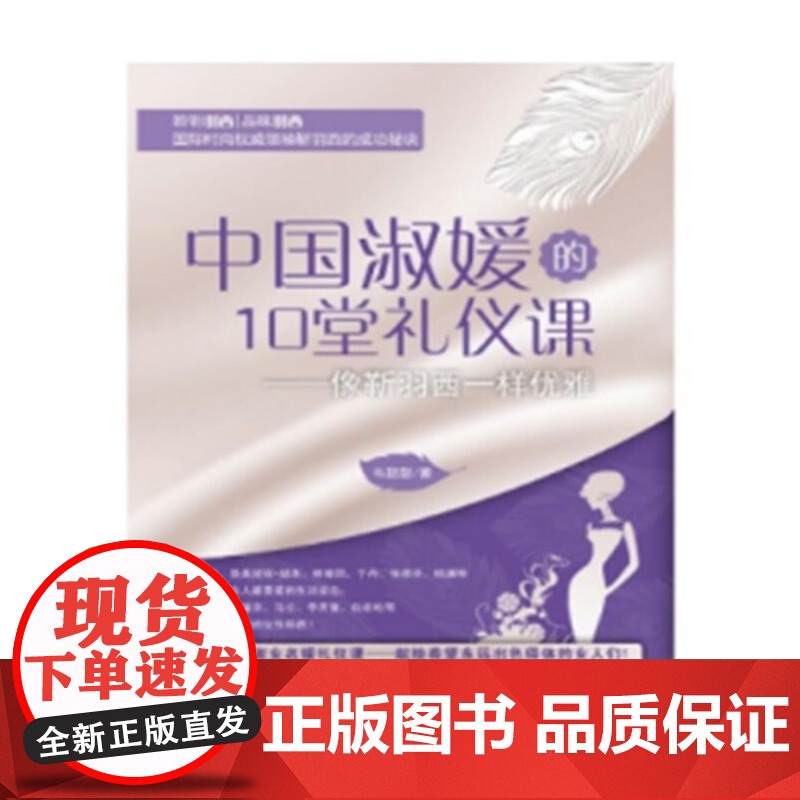 中国淑媛的10堂礼仪课:像靳羽西一样优雅高清大图