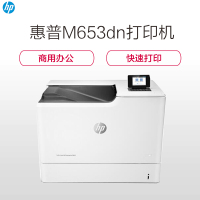 惠普(HP) Color LaserJet M653DN A4彩色激光打印机自动双面打印有线网络局域网企业办公高速文档图片材料资料打印机 套餐2