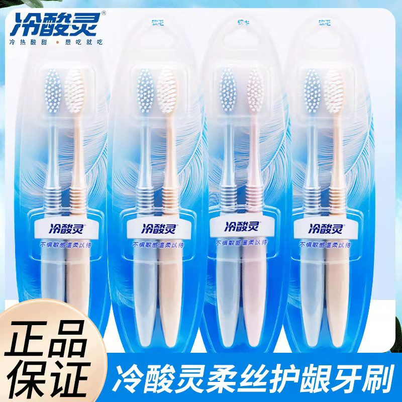冷酸灵牙刷2支装（1094）高清大图