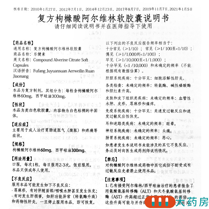 乐健素复方枸橼酸阿尔维林软胶囊20粒盒主要用于成人治疗胃肠胀气腹胀