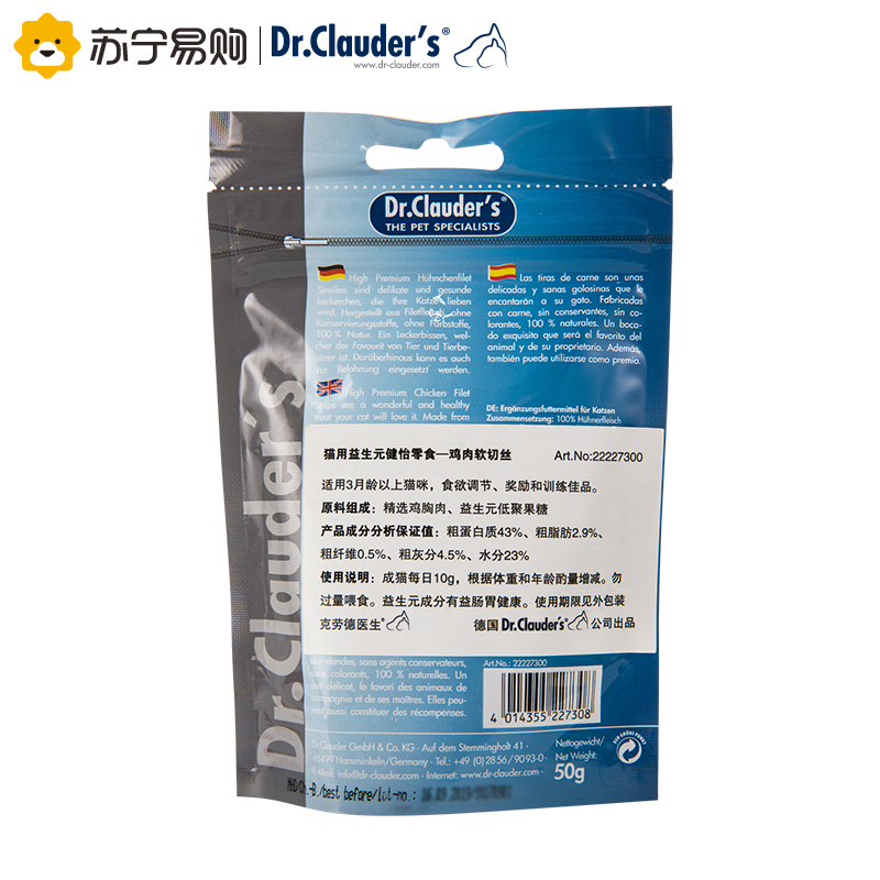 [苏宁超市]德国克劳德医生(Dr.Clauder’s)猫零食鸡肉切丝50g 益生元健怡猫肉干奖励零食