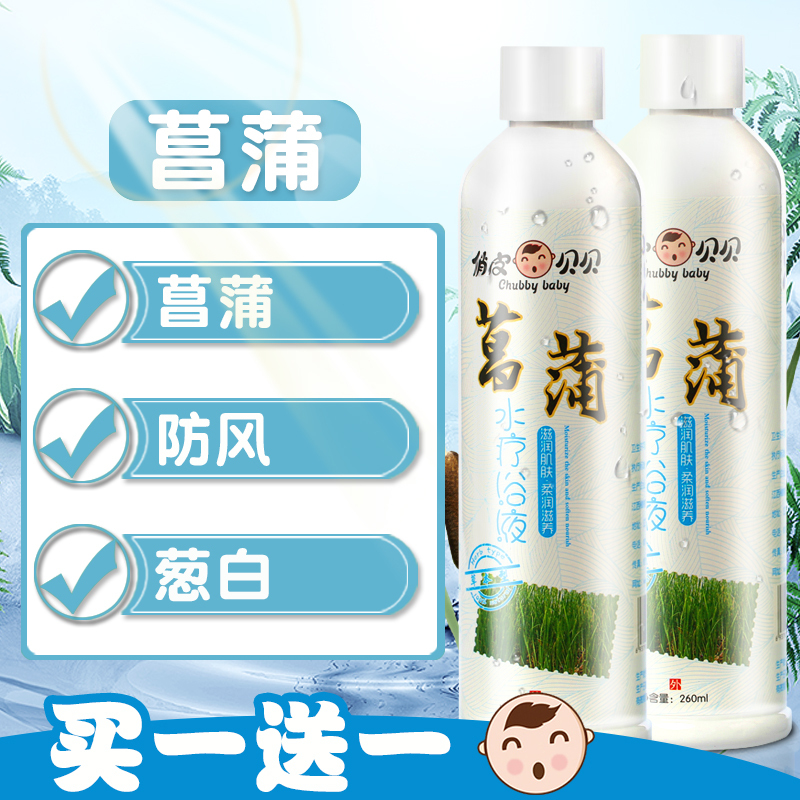 俏皮贝贝菖蒲水疗浴液[买1送1]260ml 婴幼儿 天然草本婴儿泡澡液菖蒲寒咳痰多保健药浴液水疗宝宝洗澡液