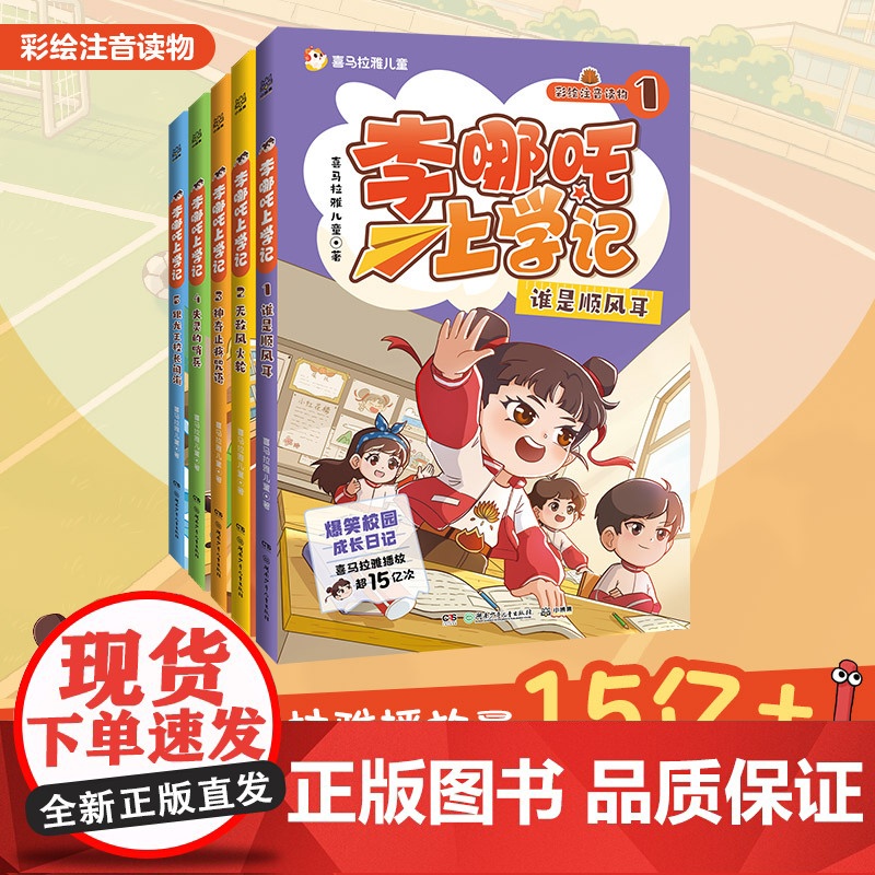 李哪吒上学记全套5册彩图注音漫画书正版小学生一二三年级课外阅读书籍儿童读物7-15岁爆笑校园成长小说故事书儿童文学图书