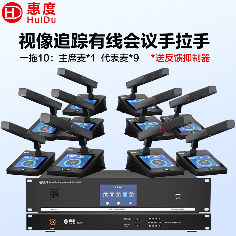 惠度(HuiDu)HD-7300M有线手拉手会议麦克风大屏多功能视像跟踪话筒大型会议桌面方管话筒一拖十